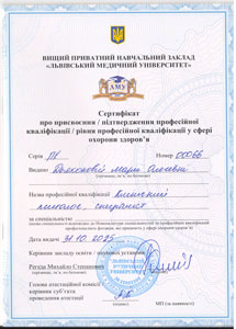 Клінічний психолог — присвоєння професійної кваліфікації (сертифікат)