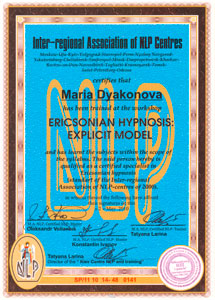 Ериксонівський гіпноз — сертифікат кваліфікації спеціаліста