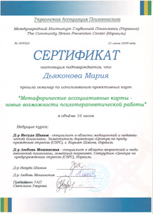 Метафоричні асоціативні карти — сертифікат