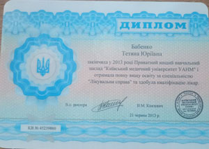 Бабенко Тетяна Юріївна, Київський медичний університет УАНМ, Диплом про вищу освіту КВ №45239860, спеціальність «Лікувальна справа», кваліфікація лікаря (2013р.)