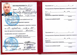 Стовбург Ярослав Володимирович, Посвідчення №1022 про підтвердження вищої кваліфікаційної категорії лікаря-спеціаліста зі спеціальності «Наркологія» на базі Державного управління справами (2019р.)