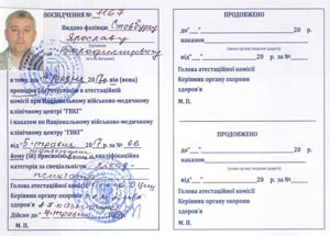 Стовбург Ярослав Володимирович, Посвідчення №1167 про підтвердження вищої кваліфікаційної категорії лікаря-спеціаліста зі спеціальності «Психіатрія» на базі Національного військово-медичного клінічного центру «ГВКГ» (2017р.)