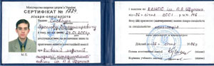 Стовбург Ярослав Володимирович, Сертифікат №1224 лікаря-спеціаліста зі спеціальності «Психіатрія» на базі Київської медичної академії післядипломної освіти ім. П.Л.Шупика (2000–2001рр.)
